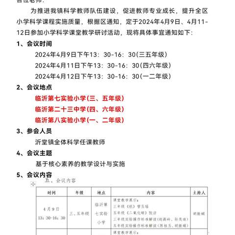 【沂小·科学教研】落实科学核心素养 提高课堂教学实效——2024年罗庄区小学科学课堂教学研讨活动