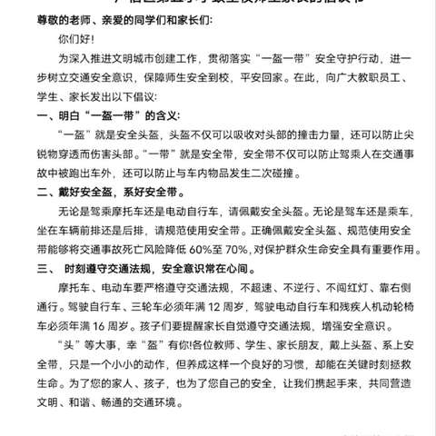 一盔一带  平安守护 ——广信区第五小学“一盔一带”交通安全教育宣传活动