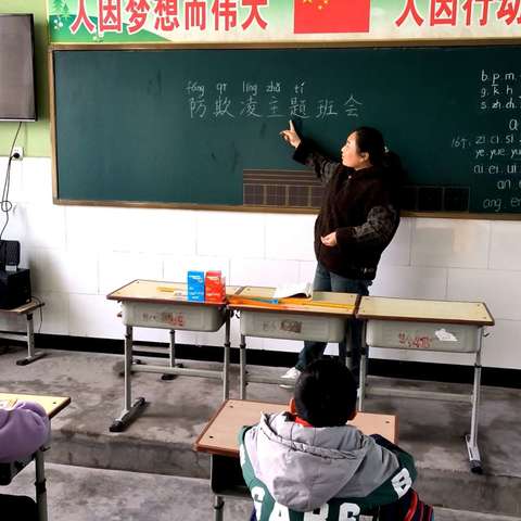 预防校园欺凌，构建和谐校园——殷都区安丰乡赵村小学预防校园暴力校园欺凌班会