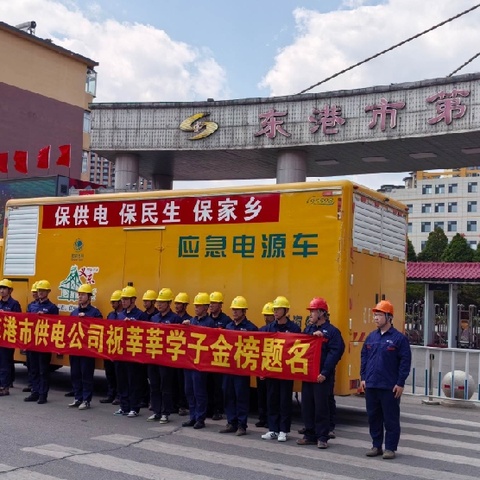 演练护航高考梦  精准保电显担当