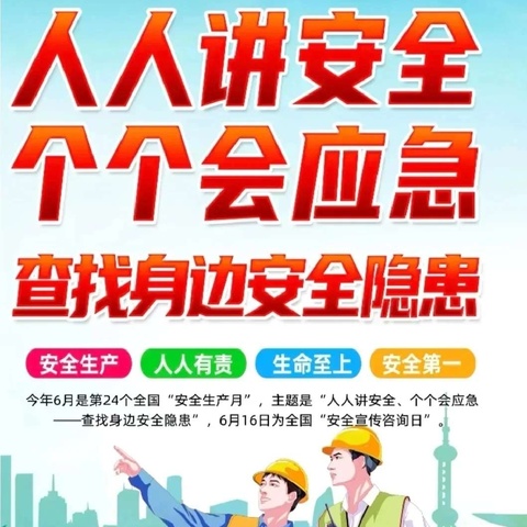 广泛开展安全生产月答题活动