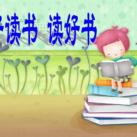 妙笔优记，书香四溢——兰陵县实验小学书香校园创建之读书笔记作业评选活动