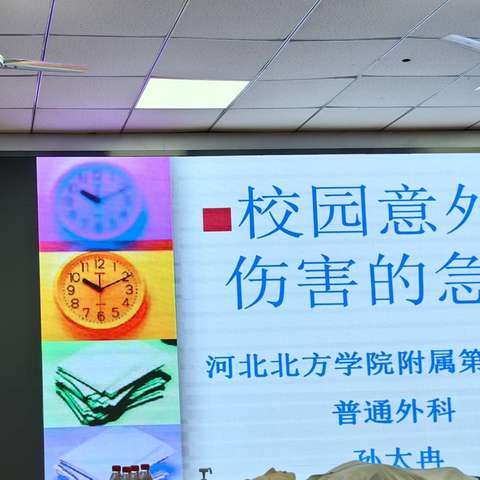 【平安校园】宣化区东升路小学开展校园意外伤害急救培训