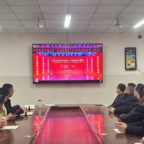 共鉴教育家精神，点亮教育新征程——清丰县第一初级中学教师观看教育家精神2025年巡回宣讲活动（河南站）