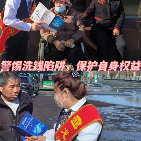 龙江银行七台河桃山支行开展“早春行—反洗钱知识进乡镇、入农户”宣传活动