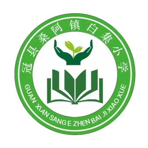 以学促教 坚守初心 ——白集小学组织教师学习违反教师职业行为十项准则