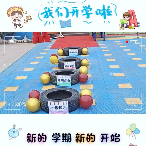 乐童幼儿园“开学第一课”活动