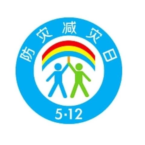 人人讲安全，个个会应急—北票市特殊教育学校着力提升基层防灾避险能力系列活动