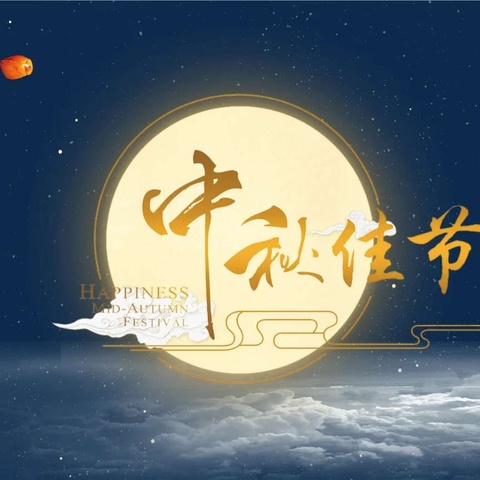 凤凰幼儿园2024年中秋节放假通知及温馨提示