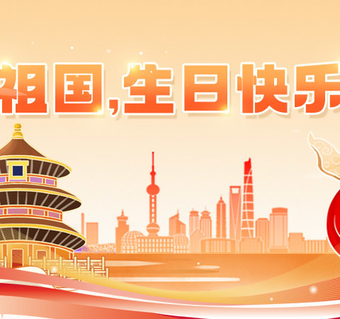 2024年凤凰幼儿园国庆放假通知及温馨提示