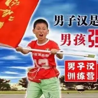 宁远县男子汉夏令营报名中～