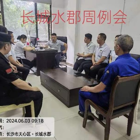 长城水郡物业服务处2024年6月份工作简报及2024年7月份工作计划
