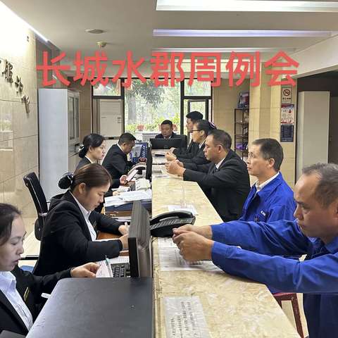 长城水郡物业服务处2024年10月份工作简报及2024年11月份工作计划