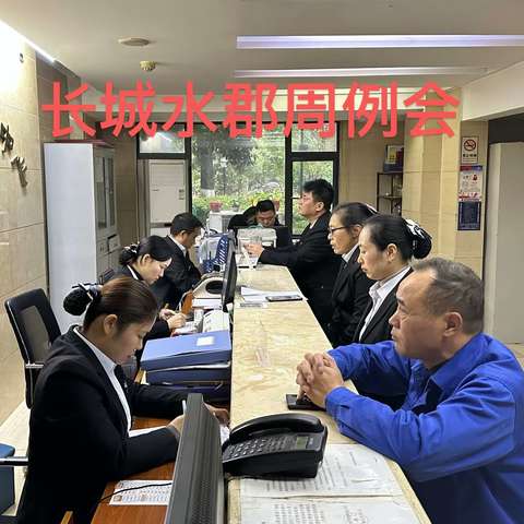 长城水郡物业服务处2024年11月份工作简报及2024年12月份工作计划