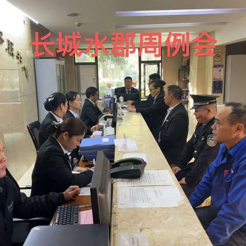 长城水郡物业服务处2024年12月份工作简报及2025年1月份工作计划