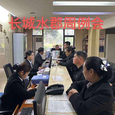 长城水郡物业服务处2025年1月份工作简报及2025年2月份工作计划