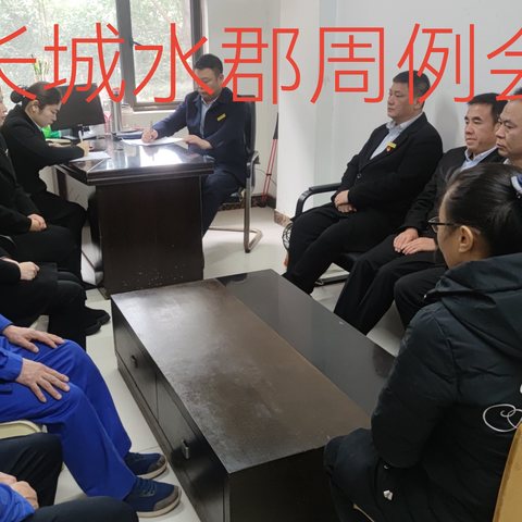 长城水郡物业服务处2025年2月份工作简报及2025年3月份工作计划
