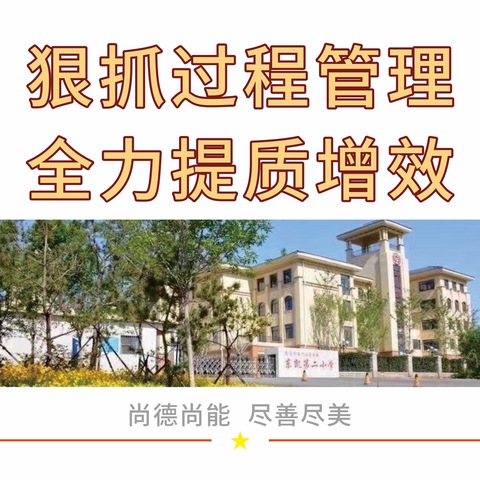 东凯第二小学第六周工作纪实