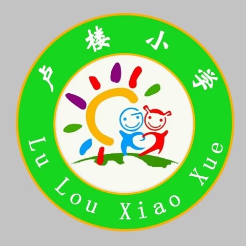 春日趣研学，不负好时光            —郑集乡卢楼小学春游研学活动