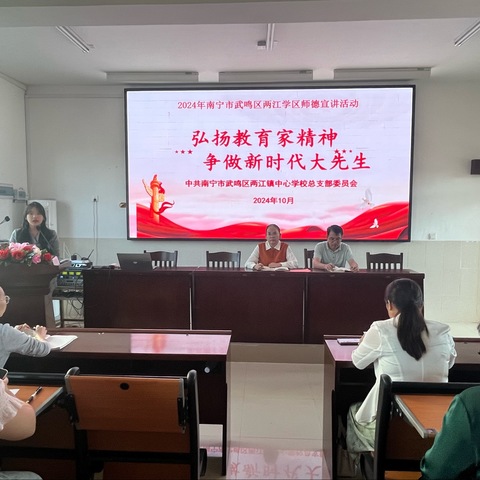 两江学区2024年开展师德宣讲活动