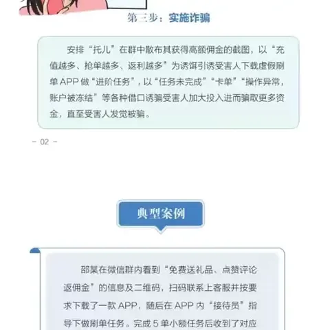 “警惕电诈新手法，不做电诈工具人”——后建各庄小学反诈知识宣传致家长的一封信