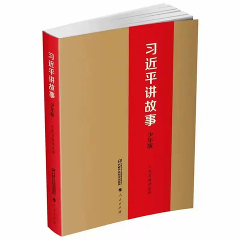 红色七月跟我读——滨城区第三实验小学三年级2班道德与法治暑期读书专题