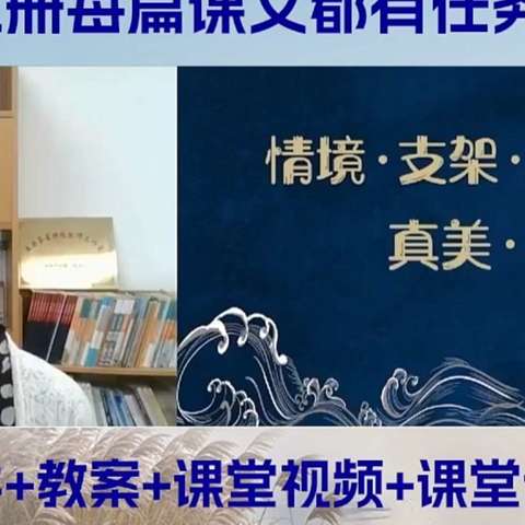 情境·支架·策略   真美.真趣.真味