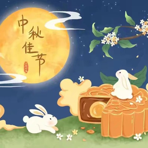 【天鹅幼教】丹桂飘香，情满中秋——合肥瑶海天目未来幼儿园中秋放假通知及中秋节活动
