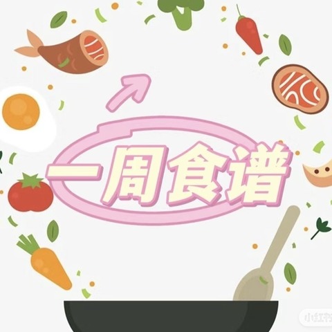 甘州区宁和园爱尔贝幼儿园第一周美食分享