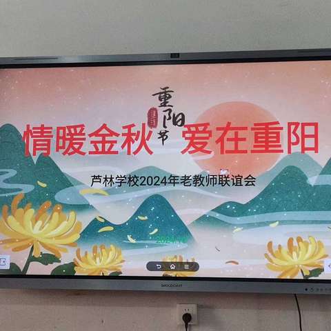 九九重阳节，浓浓敬老情——芦林学校2024年重阳节主题活动