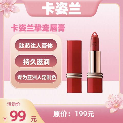 国内一线彩妆品牌卡姿兰活动来啦! 连续带图转发朋友圈2天，并扫码进群免费领取卡姿兰彩妆中样1个。 转发时间:即日起-8月22日 领取时间:8月23日-8月25日
