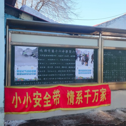 交警进校园，安全记心间 鸡西市第十六中学