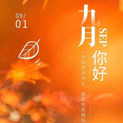 中诚物业·东城绿洲2024年9月物业工作简报