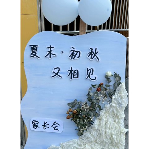 为爱同行🌸🌸静待花开——成都市武侯区小龙人幼儿园秋季家长会