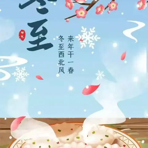 别样冬至，共享“食”光——九十五班冬至包饺子活动