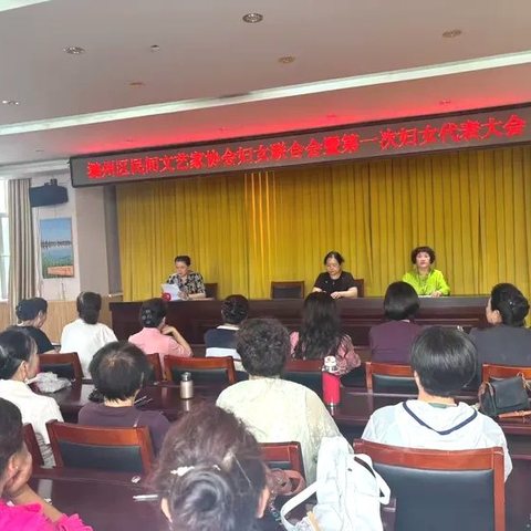 绽放巾帼风采，践行时代使命 ———潞州区民间文艺家协会妇联成立