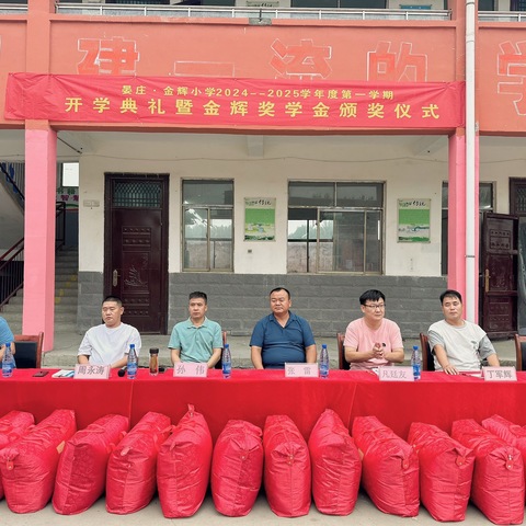 爱心奖学助圆梦，开学典礼新征程   ———晏庄•金辉小学新学期开学典礼暨第五届金辉奖学金颁奖仪式纪实