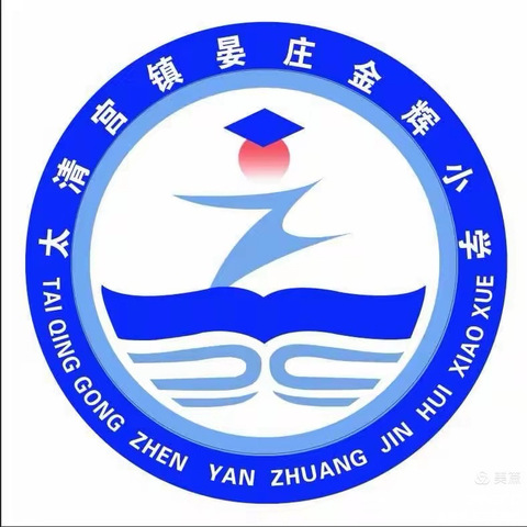 珍爱生命  远离溺水～太清宫镇晏庄•金辉小学开展了“防溺水安全”教育主题升旗仪式