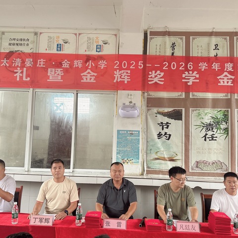 秋实启新程，同心向未来 ——晏庄•金辉小学工作纪实