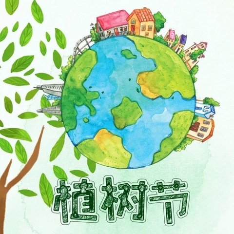 “树”你最美 ·“绿”动春天——西安市第一中学植树节主题团队系列活动