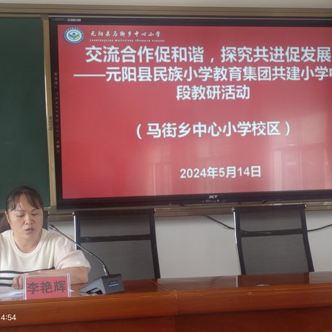 交流合作促和谐，探究共进促发展          ——元阳县民族小学教育集团共建小学中段教研活动                  (马街乡中心小学校区)