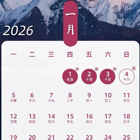 【高新教育】高新区第十三初级中学2026年“元旦”假期安全致家长的一封信