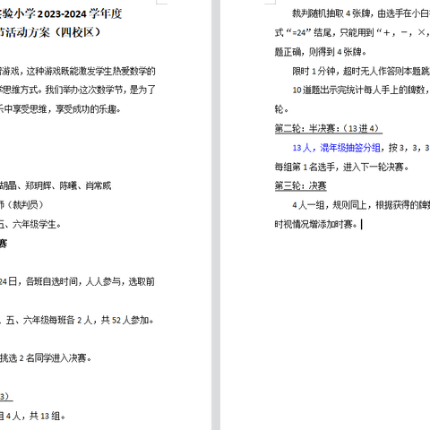 202405 “趣”玩数学“算”出精彩----数学文化节24点擂台赛