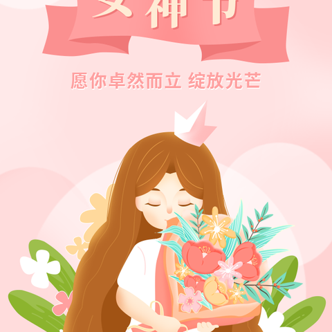 【女神节•热辣滚烫】 共赴🌺事   彩虹蜗牛托育早教中心