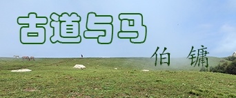 一夫的简篇