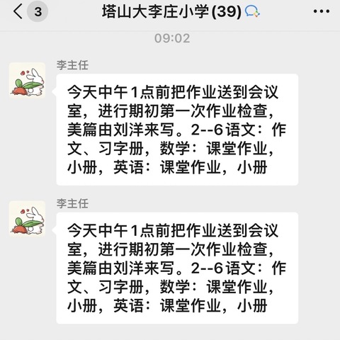 【贾汪区塔山镇大李庄小学.业务检查】凝心聚力抓常规 作业检查促发展—记2024年秋第一次业务检查