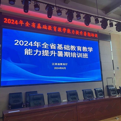 教育赋能，共赴成长——五里小学教师2024年全省基础教育教学能力提升暑期培训