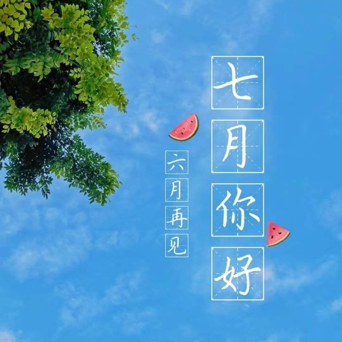 鲁昊悦澜物业万霖风景6月份工作简报