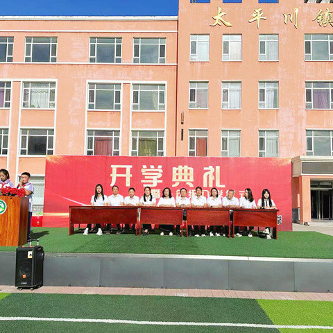 “开学典礼展新貌，风帆再起踏新程”——太一小开学典礼暨新生入学仪式