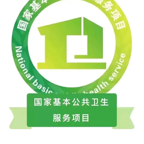 鸿庆路社区卫生服务中心——0-6岁儿童健康管理服务篇